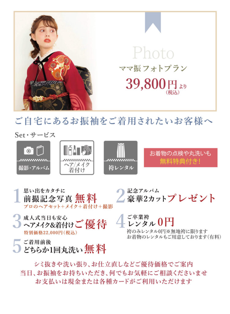 ゴールデンウィーク振袖エキスポGW FURISODE EXPO in 三田市商工会 4/28・29